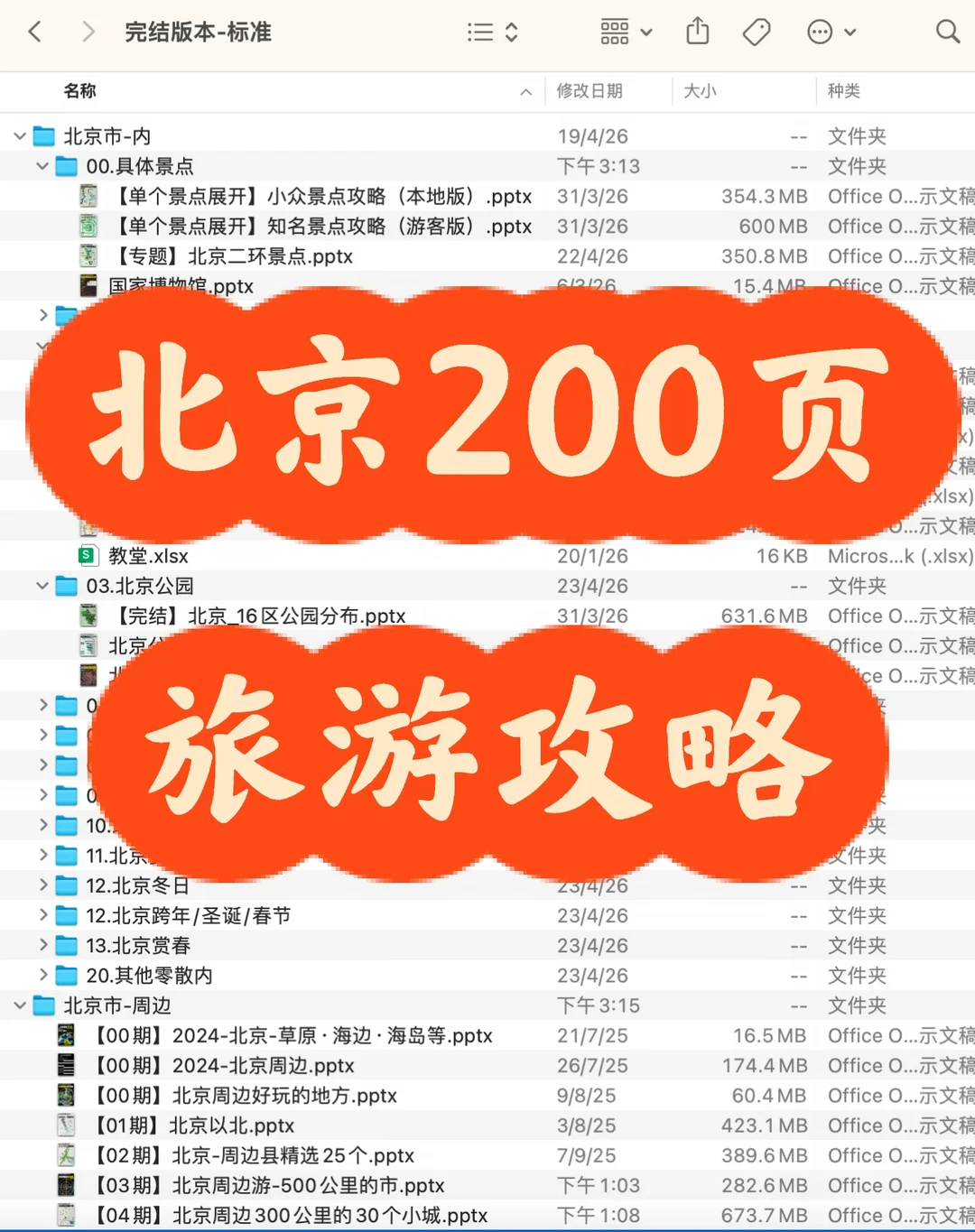 历时3年，做的一份北京及周边游攻略！