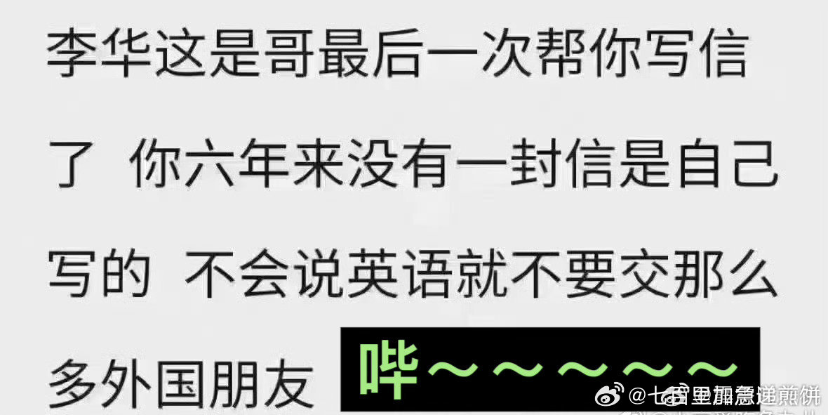 哈哈哈哈哈哈高考英语笑话​​​