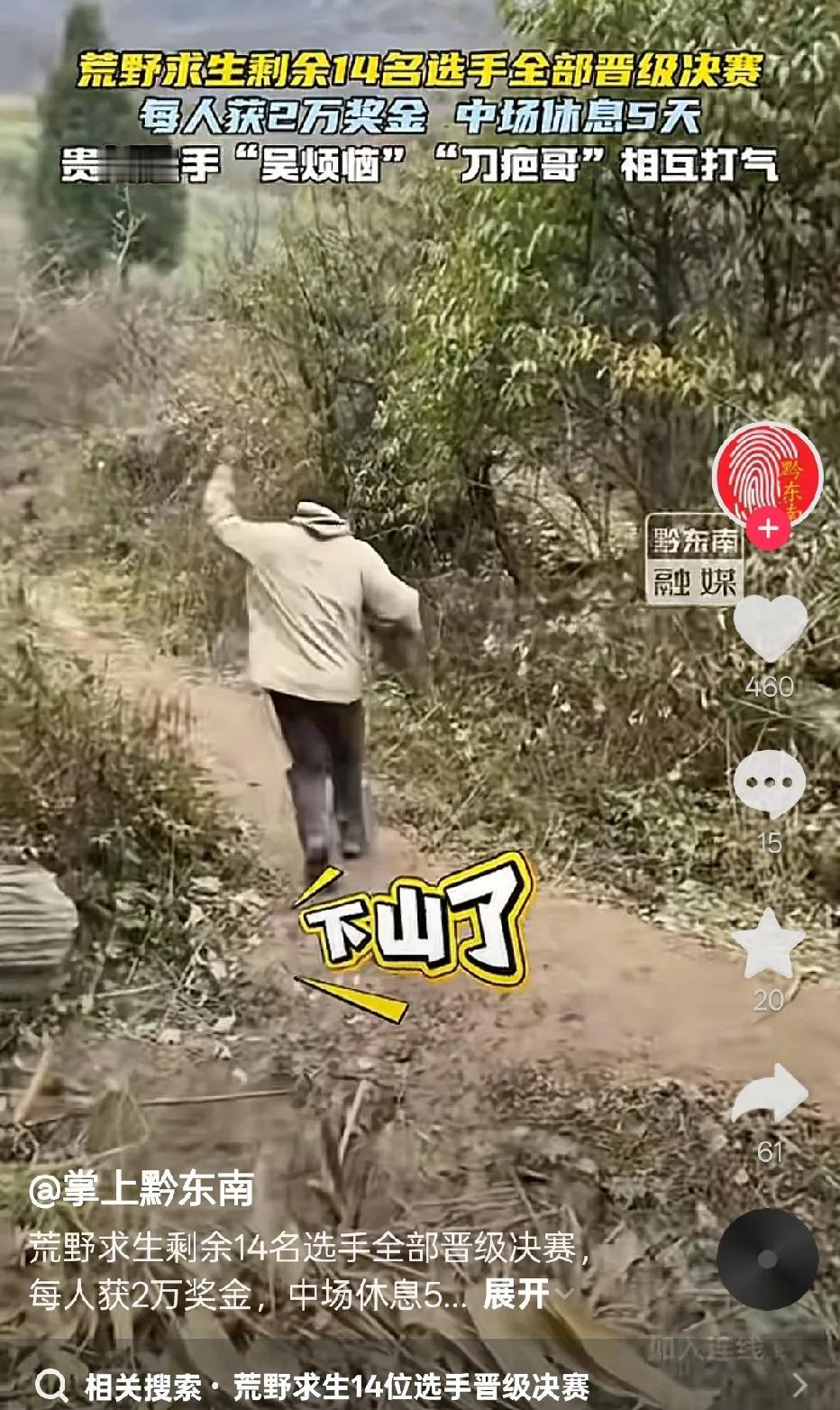 实属不容易！荒野求生这一次，剩余的14位选手们，将全员晋级到决赛了！选手们开心的