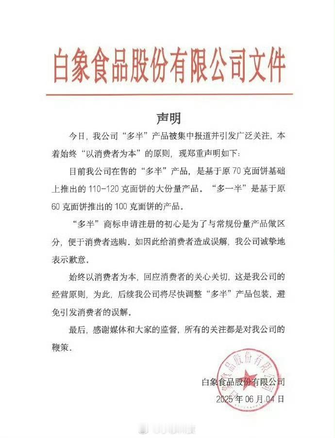 白象发声明称在售的“多半”产品，是基于原70克面饼基础上推出的110-120克