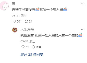 学到一个新词：青梅牛马