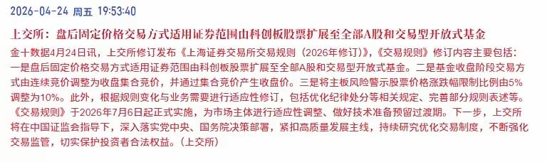 哦哟哟，上交所宣布，从7月6日起，上证全部股票和开放式基金交易“加钟半小时”，没
