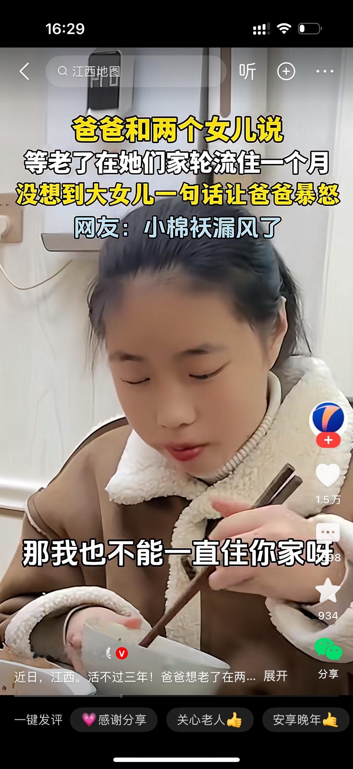 饭桌上，父亲问女儿，等爸爸老了，爸爸在你们家一人住一个月行不？小女儿说，不用那么
