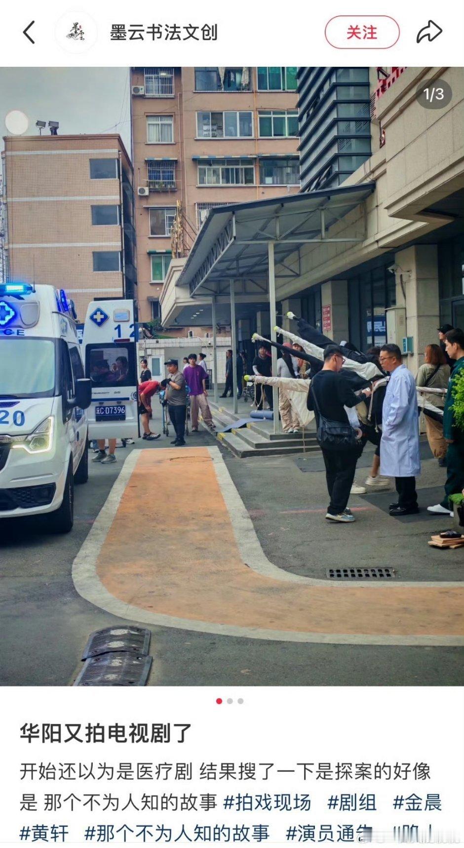 黄轩，金晨那个不为人知的故事低调开机​​​