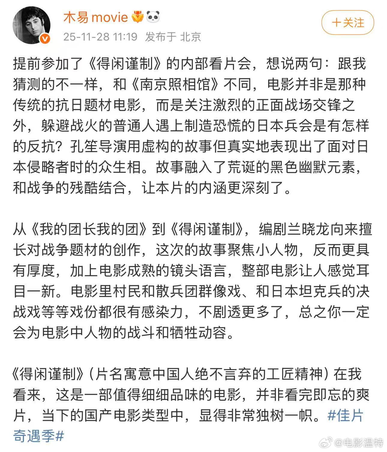 听听温特怎么说几个已经看完的朋友木易哥蛋蛋哥对电影《得闲谨制》评价很高呀,期待。