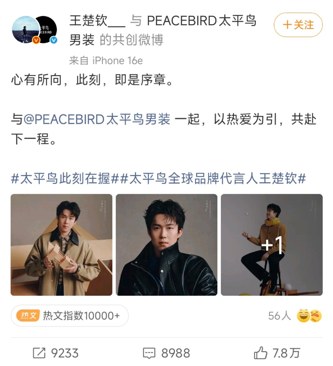 输比赛是小事，接代言才是正事[点赞]都分不清他到底是「国家运动员」还是「娱乐圈明星」了#王楚钦太平鸟