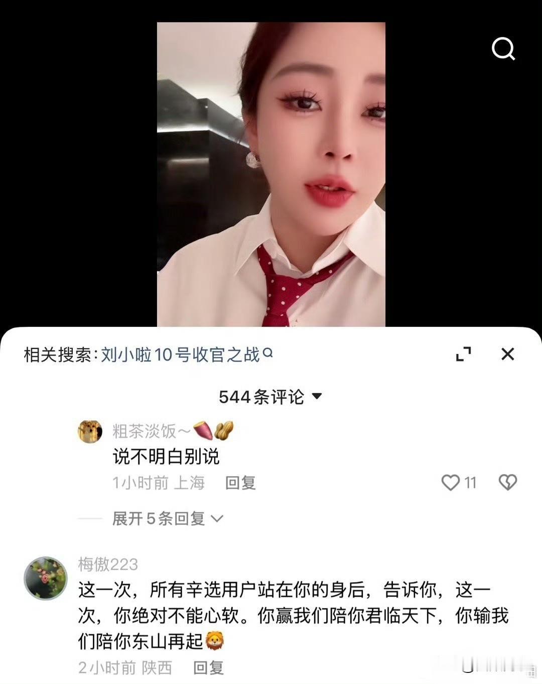 蛋蛋宣布离开辛选以后，818粉丝评论区给初瑞雪加油，喊话这一次，所有辛选用户站在