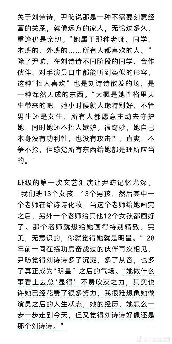 尹昉评价刘诗诗，两个人11岁就认识了关于刘诗诗，尹昉说那是一种不需要刻意经营的关