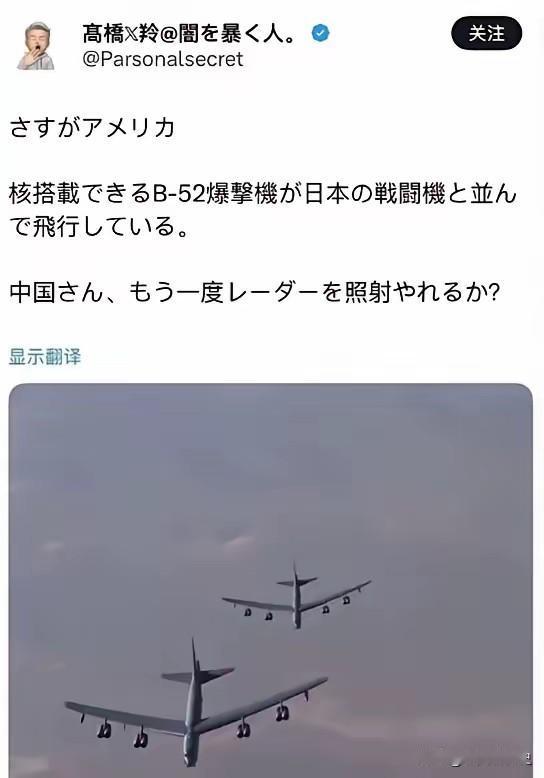 美军B52轰炸机出现，日本立刻挺起了胸膛，说：中国有本事再照一次！​在中俄联合