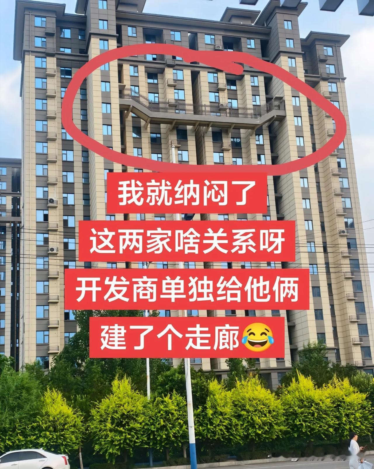 我就挺好奇的，为什么楼房高层之间要建个走廊？这是为了方便串门吗？那为什么要单独