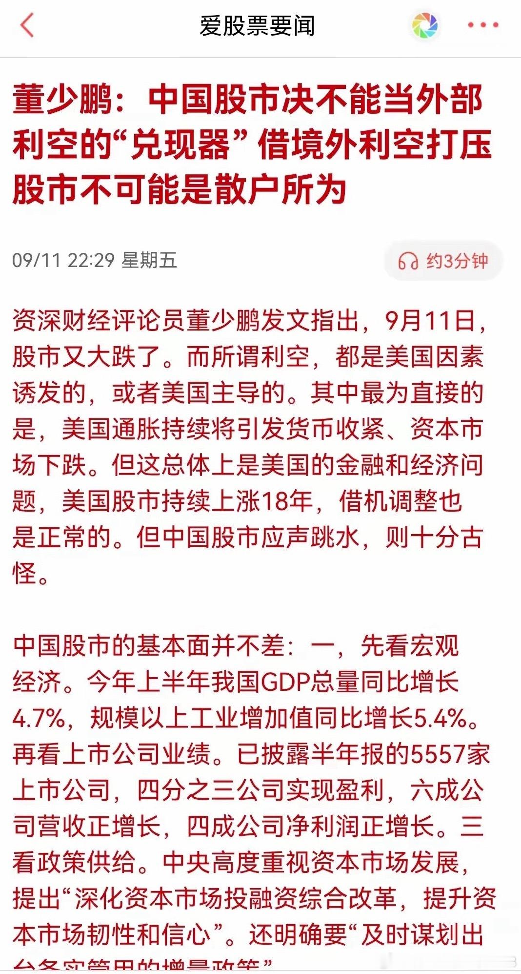 资深财经评论员董少鹏说了大实话：大A决不能当外部利空的“兑现器”，借另外利空打压