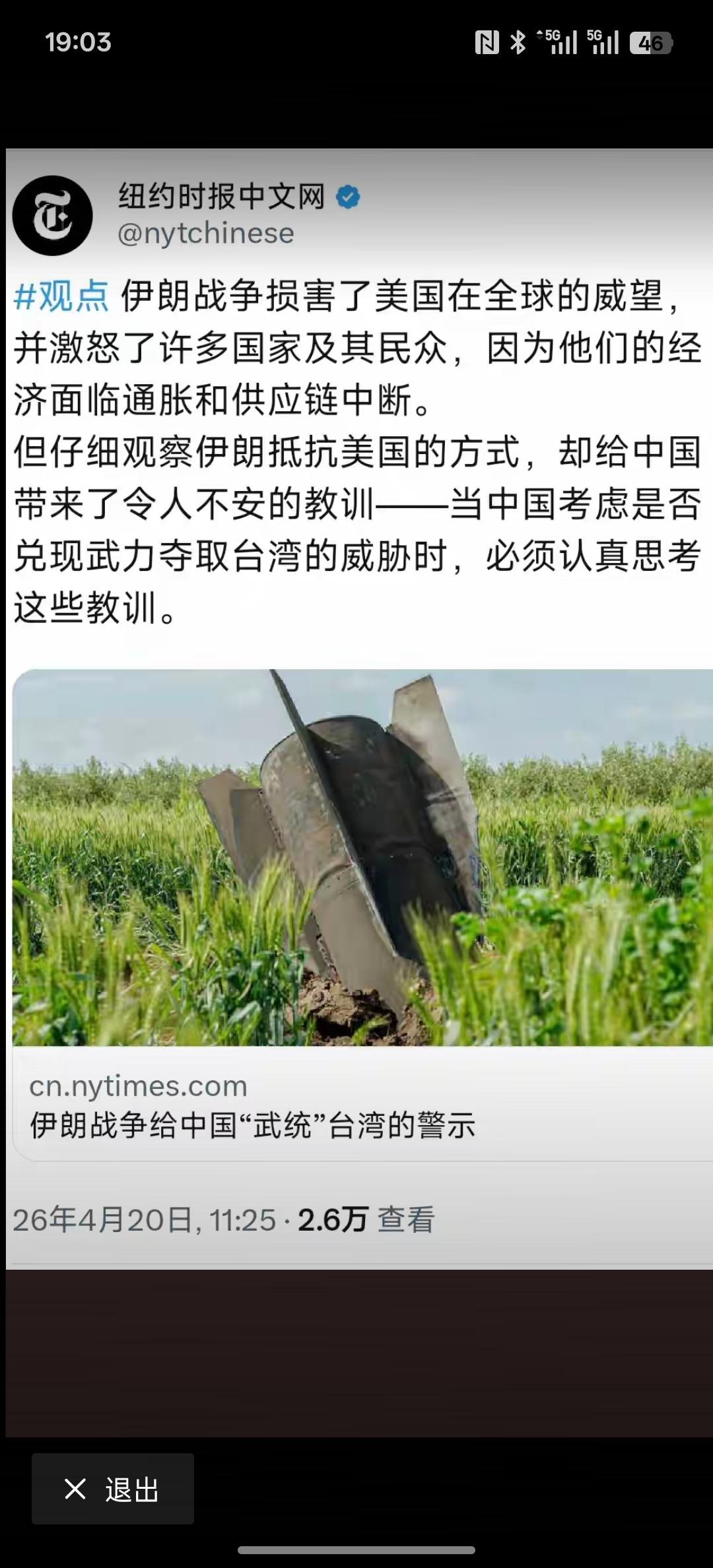 纽约时报所发表的言论！伊朗战争损害了美国在全球的威望，激怒了全球很多国家的民众，