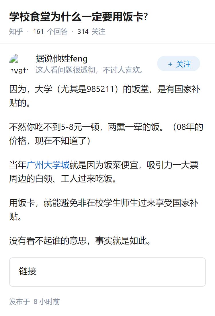 学校食堂为什么一定要用饭卡?