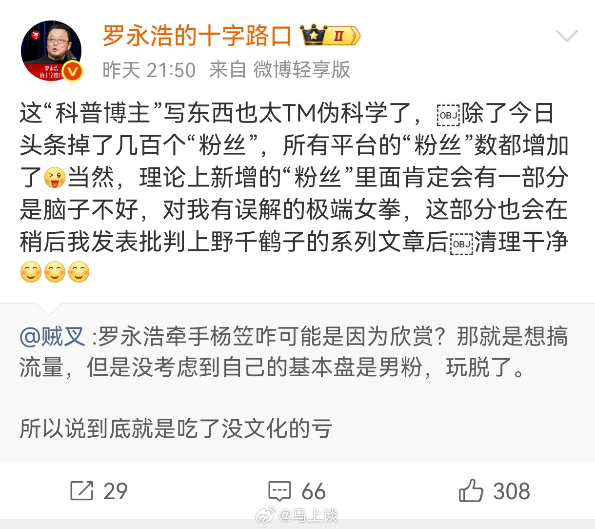 罗永浩称对话杨笠之后，不但没有掉粉，还各平台涨粉了。看来，他直播带货能大卖了~