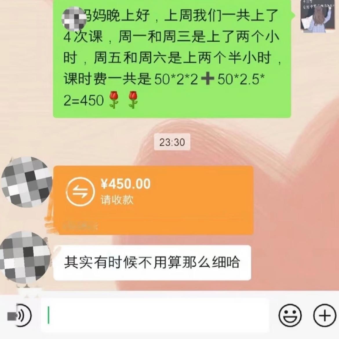 家长这么说是什么意思？​​​