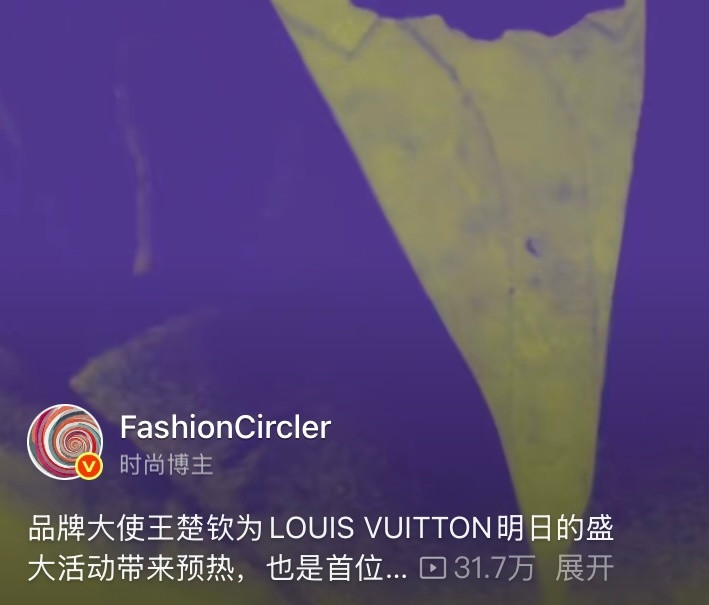 给我也结一下帐好吧💅🏻王楚钦LV活动预热｜LV王楚钦​​​