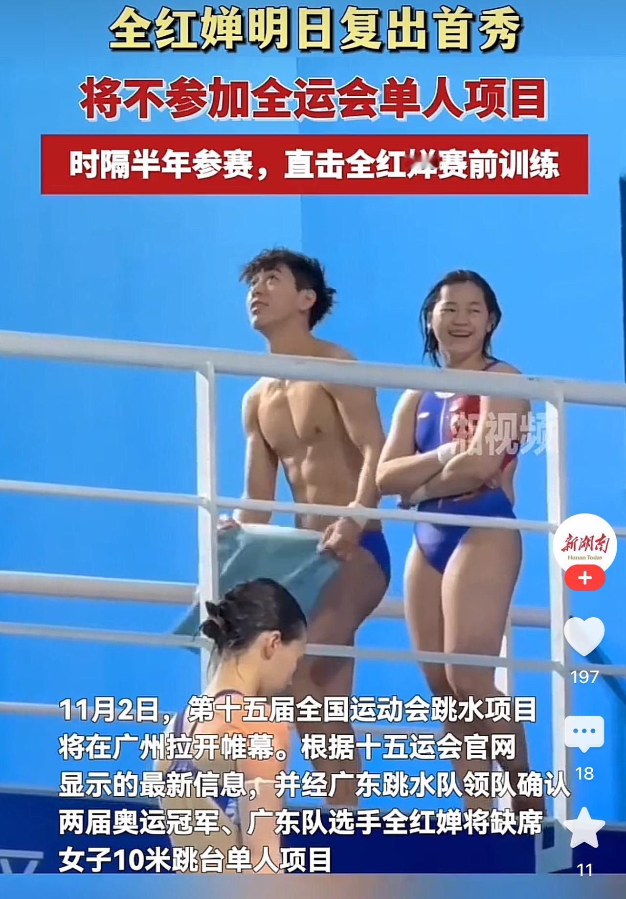 胖了得有二十斤的肥婵再次出现在跳水比赛现场！说实话，以前瘦瘦小小的全红婵获得冠军