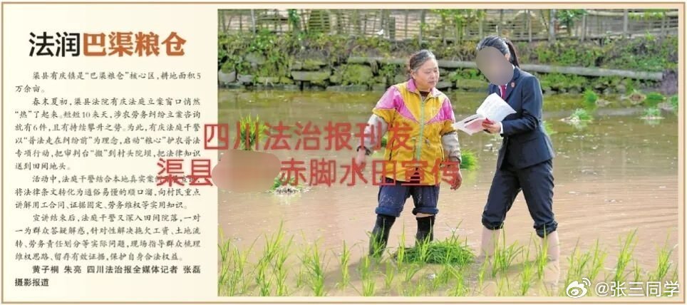 把法律知识送到田间地头？耕田、插秧是非常辛苦的农活，农忙时节，身穿标准制服、打着