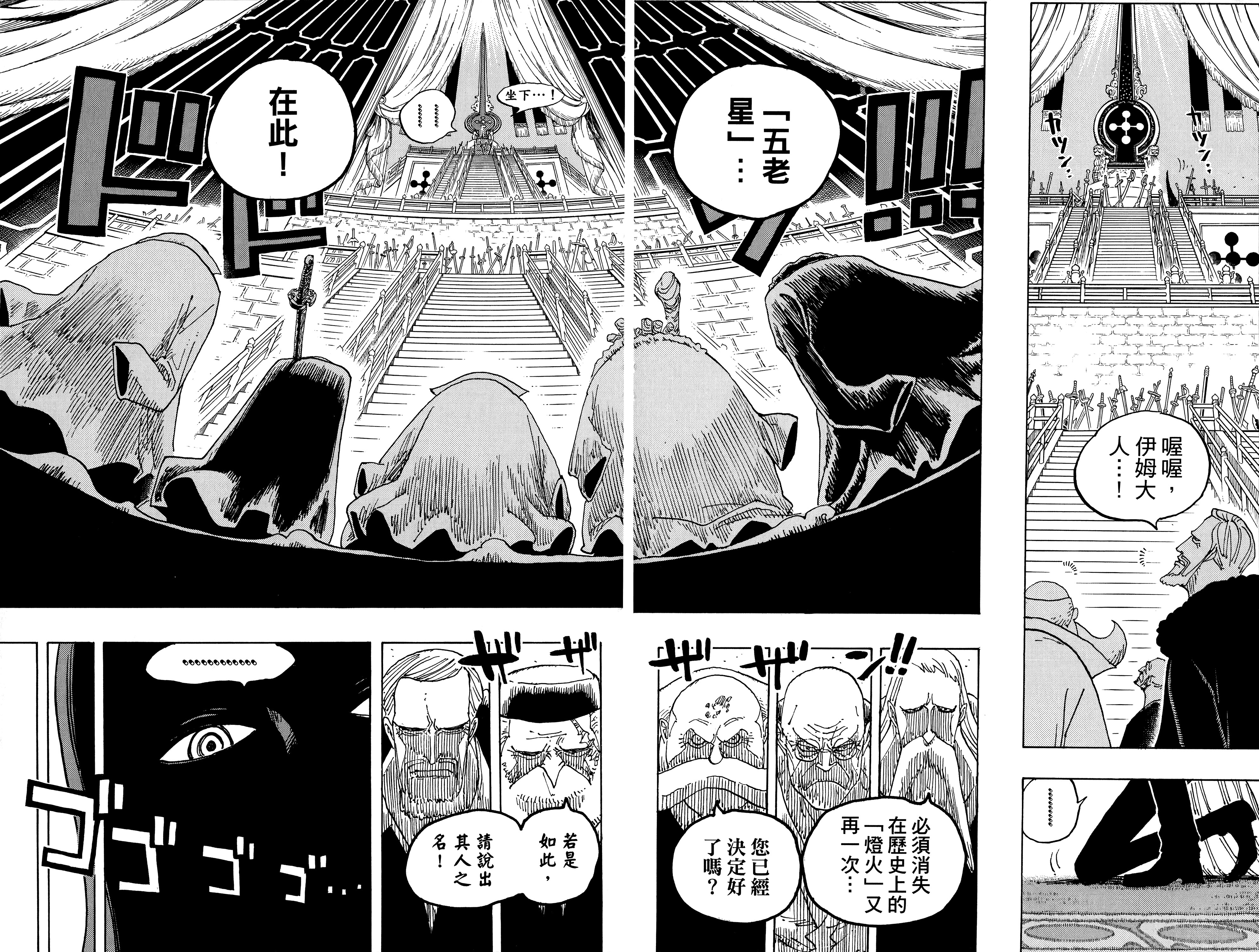 【大连页】五老星拜见伊姆出自卷90，第908话。
