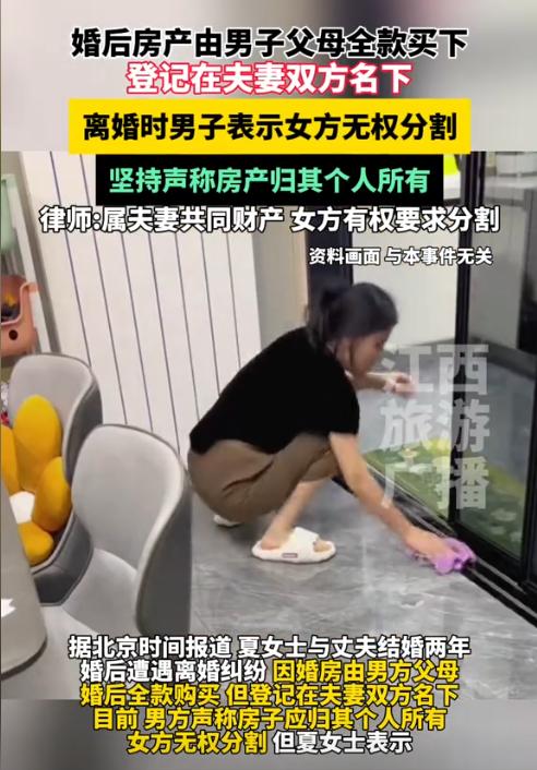 北京，一女子与丈夫结婚两年，期间争吵不断，离婚时女子提出要求分割二人的婚房，但遭