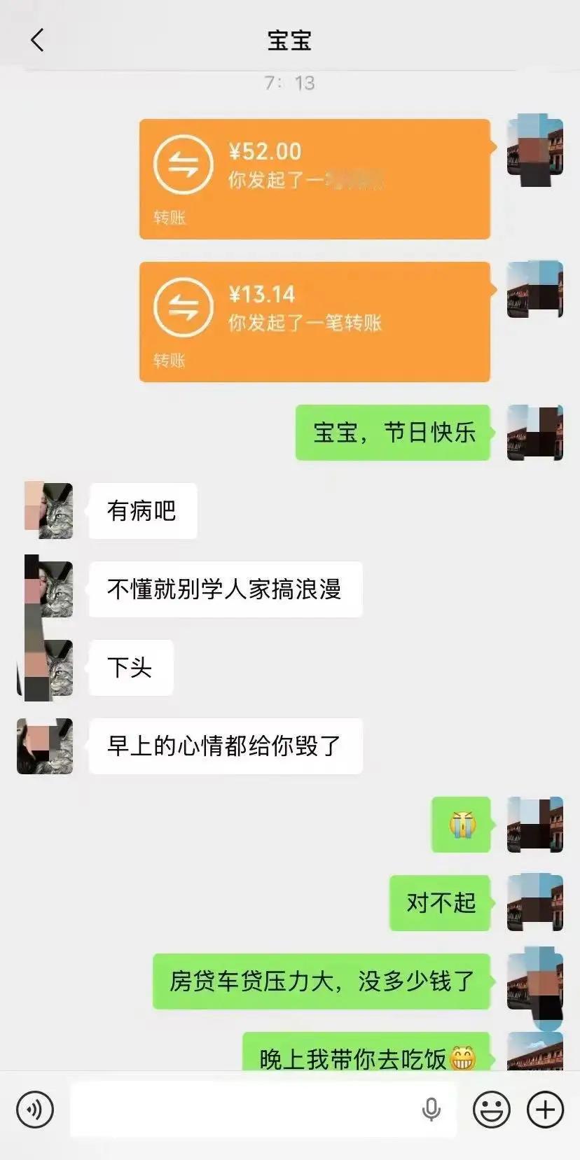 52+13.14红包惹分手！男生用心凑浪漫，女友直言太下头，到底是谁的问题？