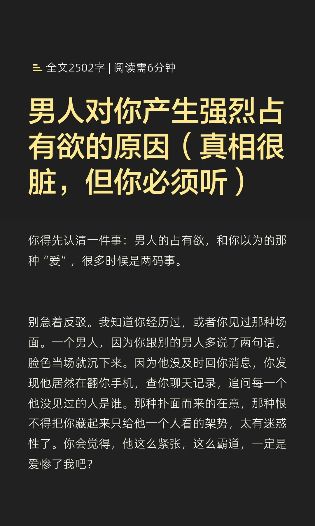 男人对你产生强烈占有欲的原因（真相很脏