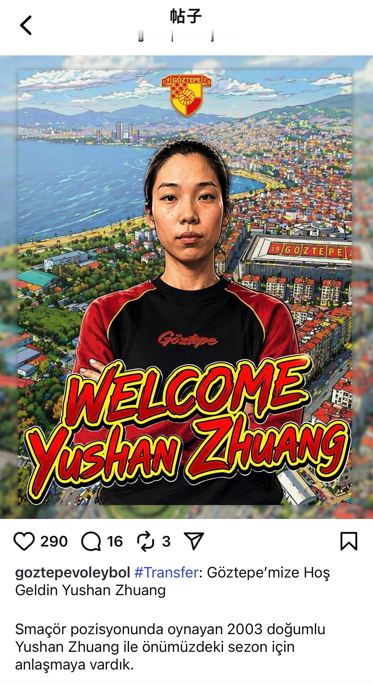 土超格兹泰佩Göztepe官宣庄宇珊加盟❤️💛