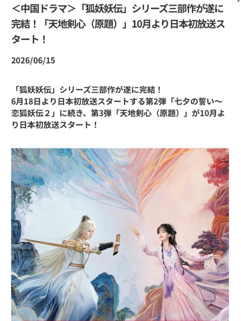 来自樱花果果的新消息，成毅主演的《天地剑心》确定将于10月在日本「卫星剧场」首次