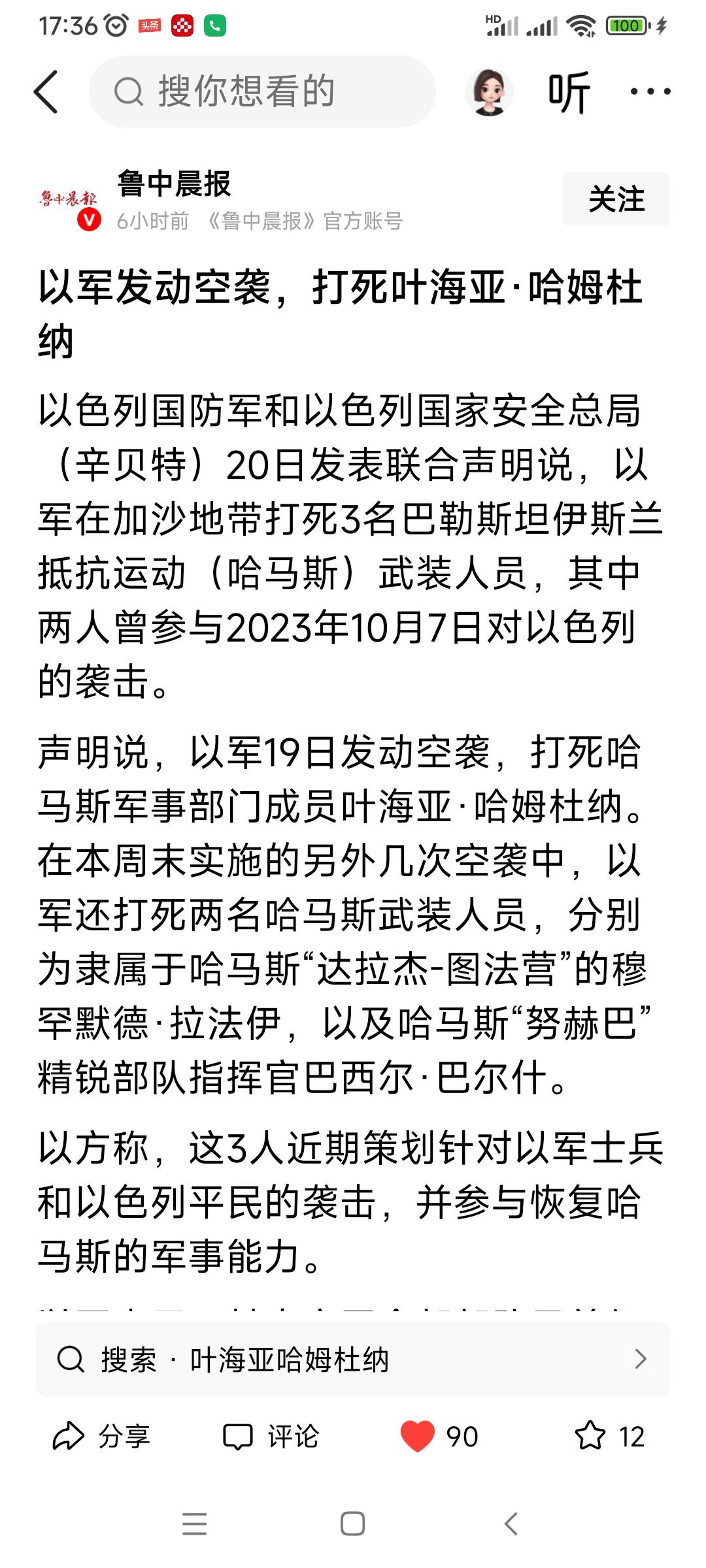 叶海亚被以色列打死。
