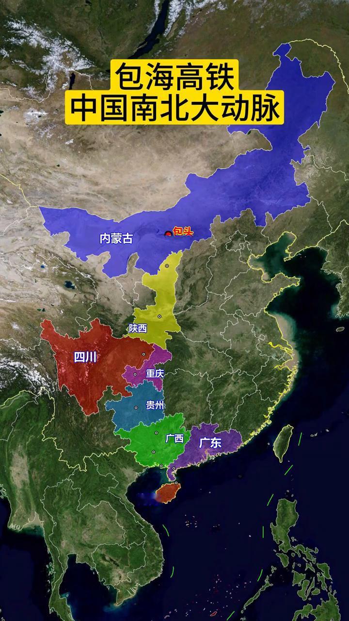 包海高铁，中国南北大动脉。包海高铁北起内蒙古包头，串联陕西、重庆、贵州、广西、