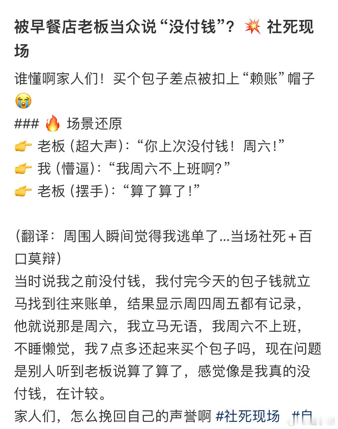 被早餐店老板当众说没付钱，买个包子差点被扣上“赖账”帽子