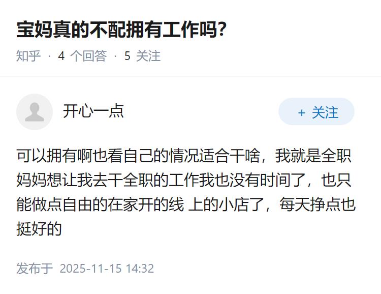 宝妈真的不配拥有工作吗？