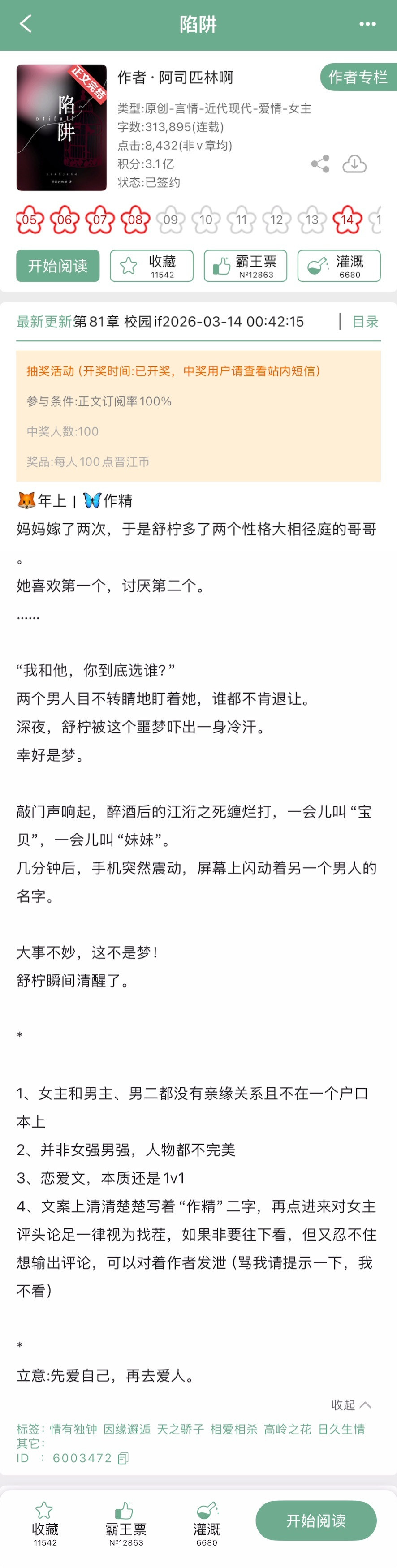 阿司匹林的《陷阱》完结啦！现言➕伪骨科，🦊年上x🦋作精