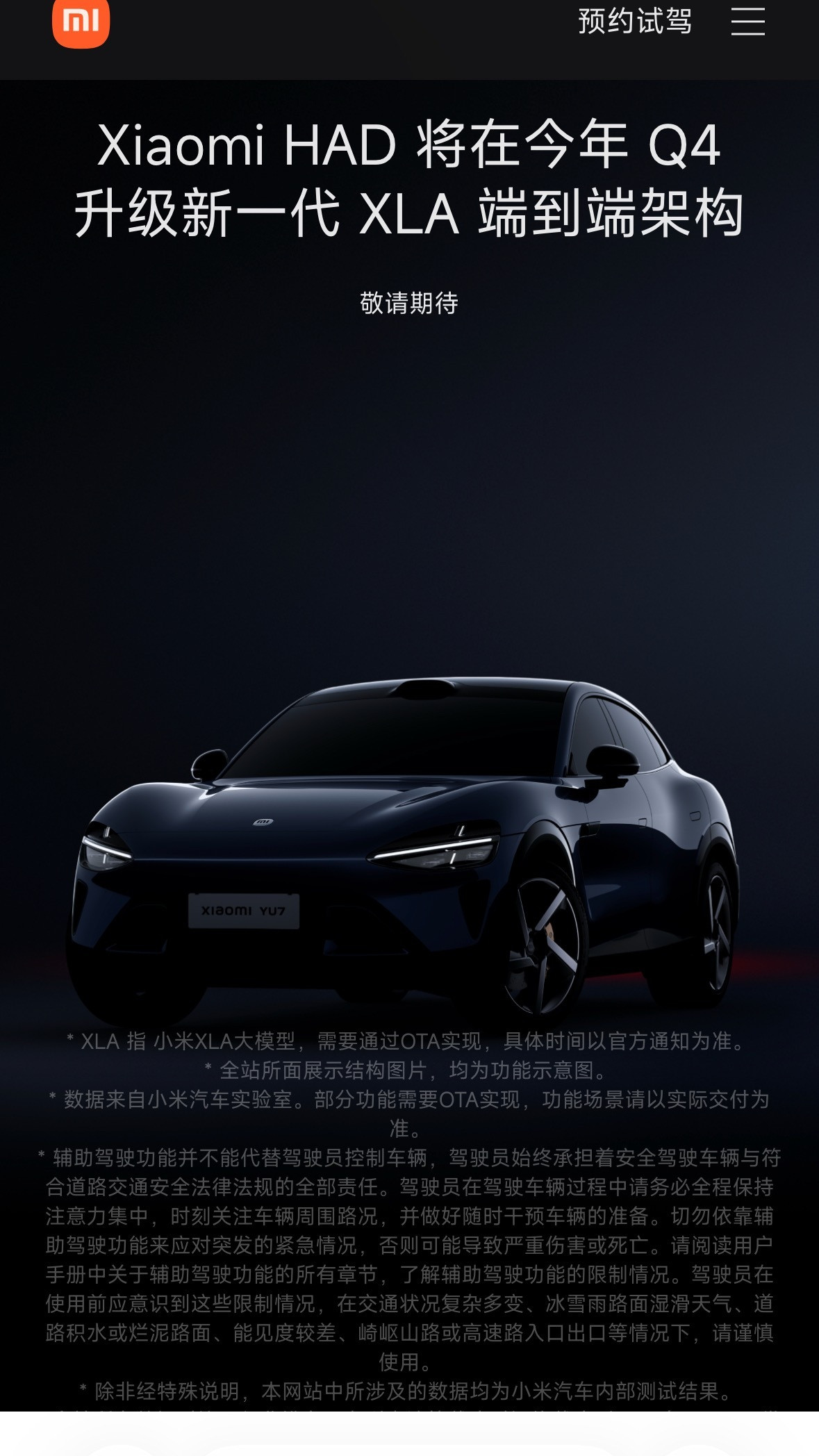 卧草！小米Q4要升级XLA端到端架构了！忍了太久了！这波必须要扬眉吐气一回！作为