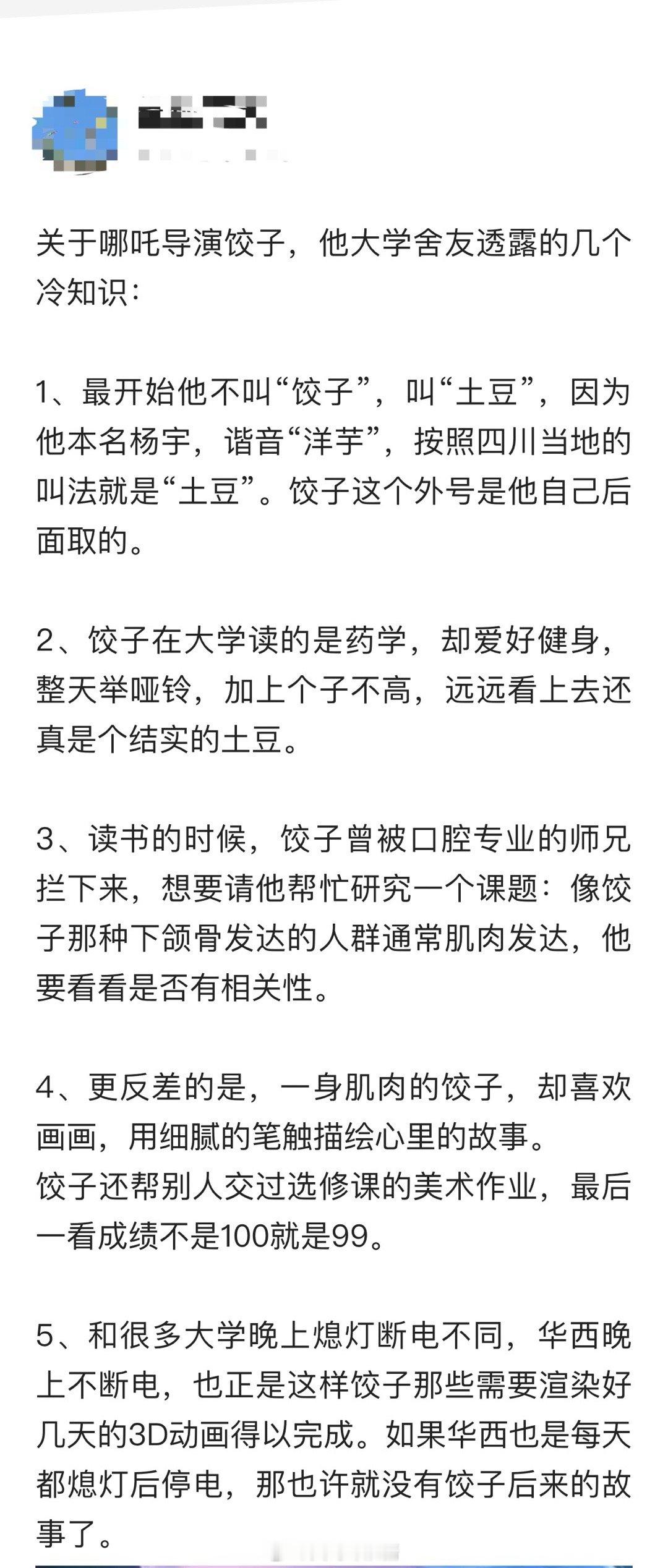 关于哪吒导演饺子，他大学舍友透露的几个冷知识：