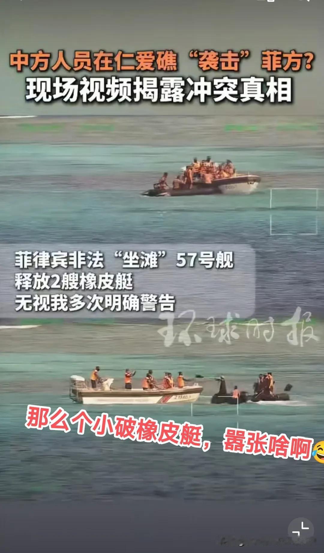 开橡皮艇撞铁壳巡逻艇，脑袋有毛病吧？7月20日，在仁爱礁附近，咱海警1艘小型