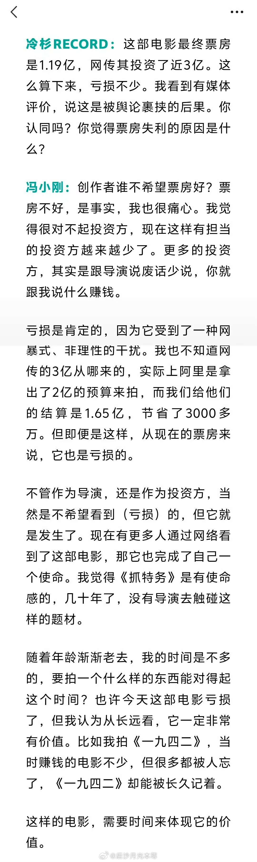 #冯小刚直言对不起投资方#他还那里硬撑，给自己脸上贴金，说什么使命感，说什么没有导演去触碰这类题材[