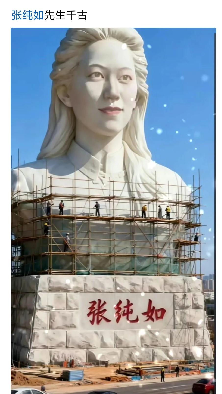 真的在建，还是AI生成？南京真需要建一座张先生的雕像！