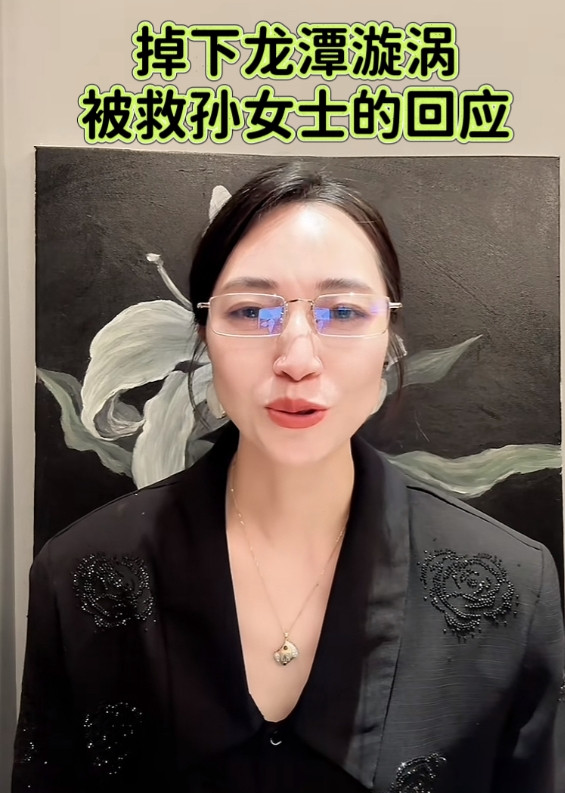 没想到掉入龙潭被郑志军所救的孙女士居然还有这层背景。从她泪流满面的回应视频里我
