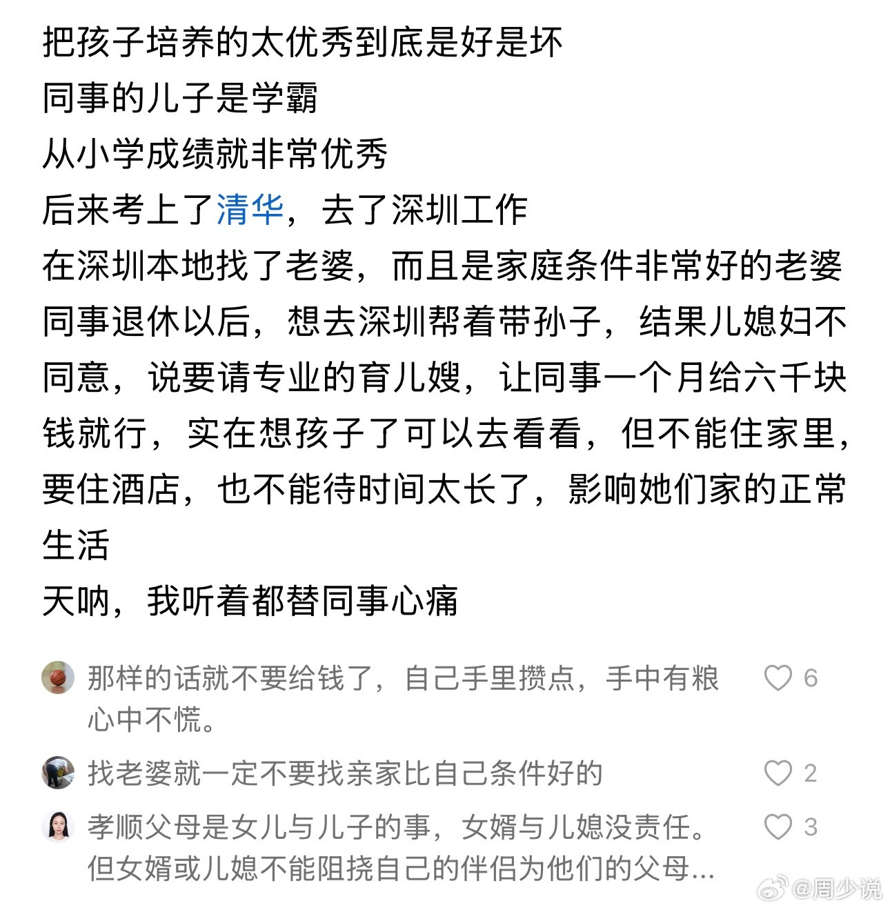 一个悲伤的故事！有位家长，儿子从小就是别人口中的学霸，一路苦读考上清华，之后留在深圳发展，还娶了当地
