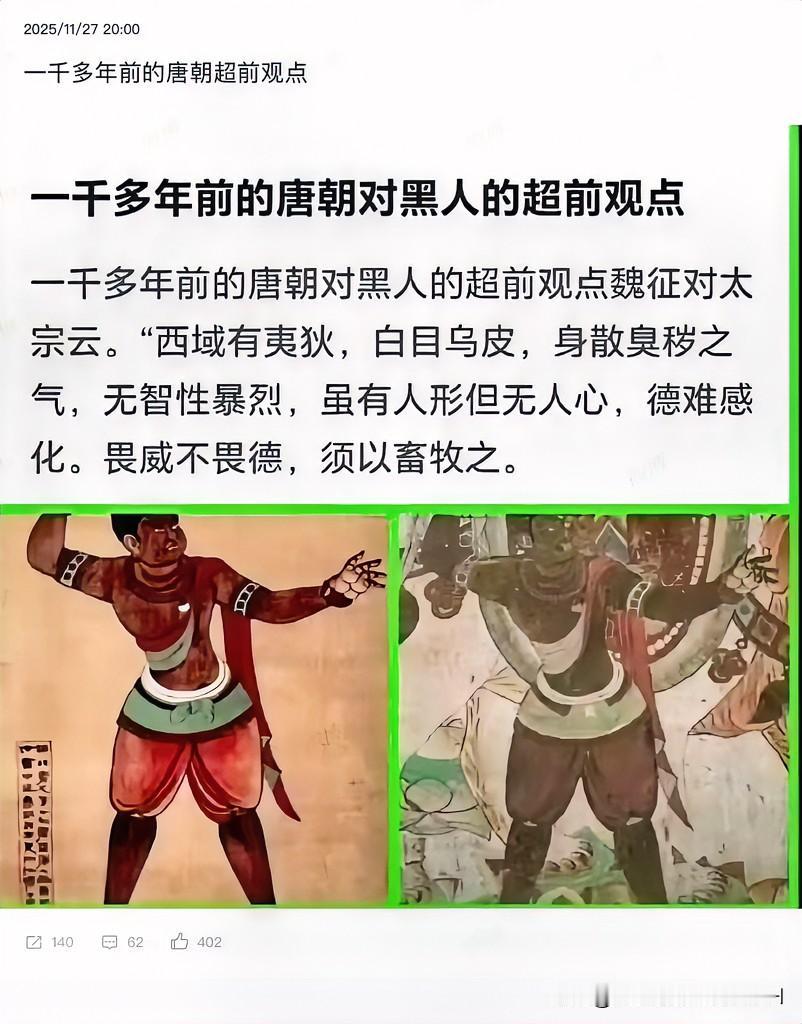 历史上的唐朝，当时对黑人的客观评价！现如今，虽然已经过去一千多年了，但感觉他