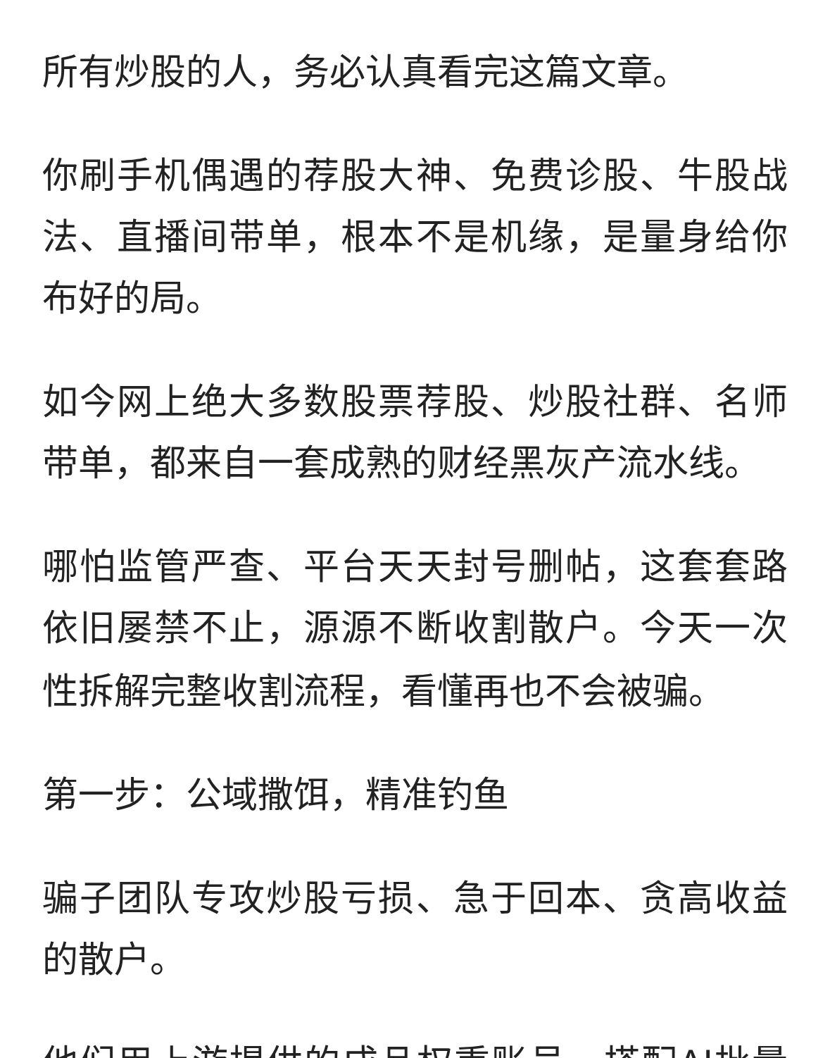 层层设局！股市杀猪盘完整黑产套路曝光，无数股民步步被收割