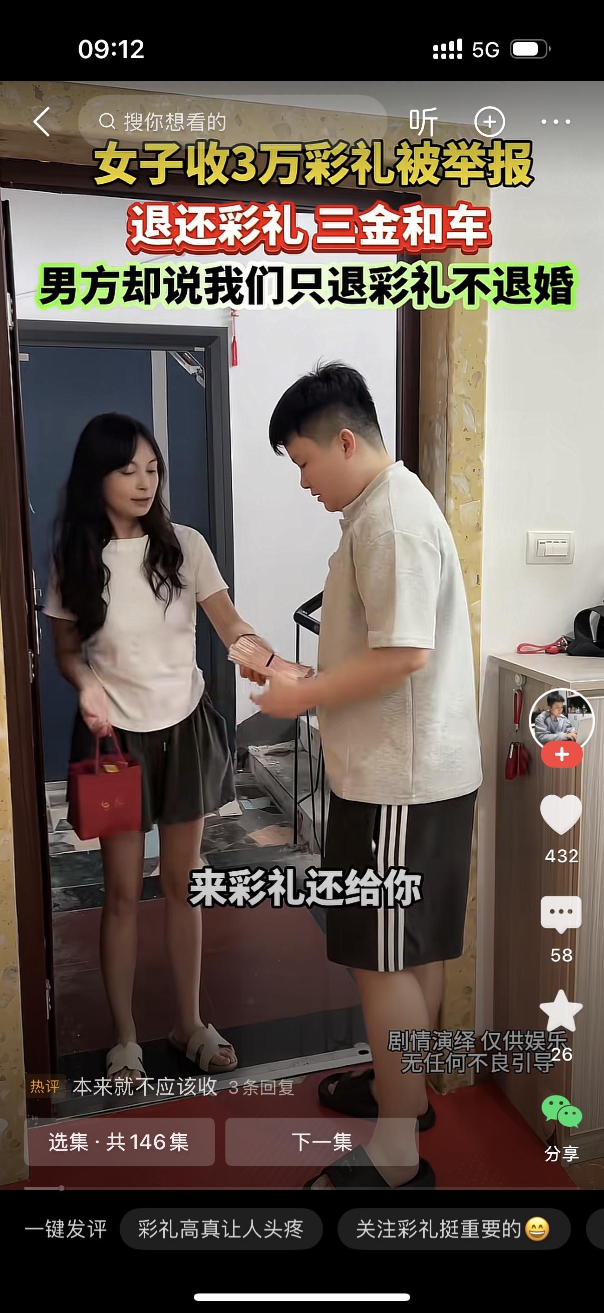 女子来到男方家里。女子对男子说，来，彩礼还给你，三金也还你，还有车子也退给你。男