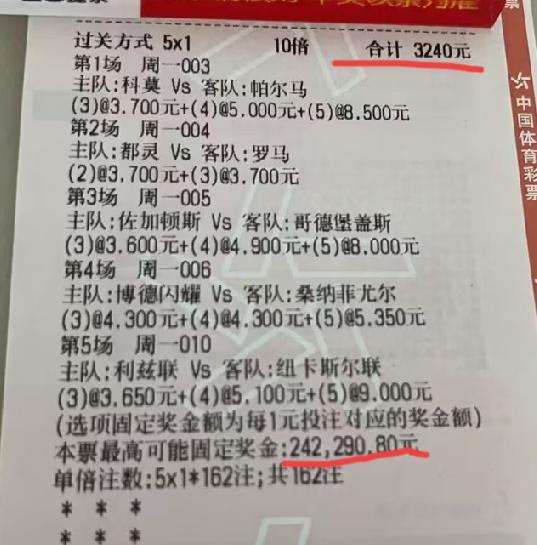 昨天1944块的票没有中，今天继续，而且还要加码！这位大哥真的是把“越挫越勇”演