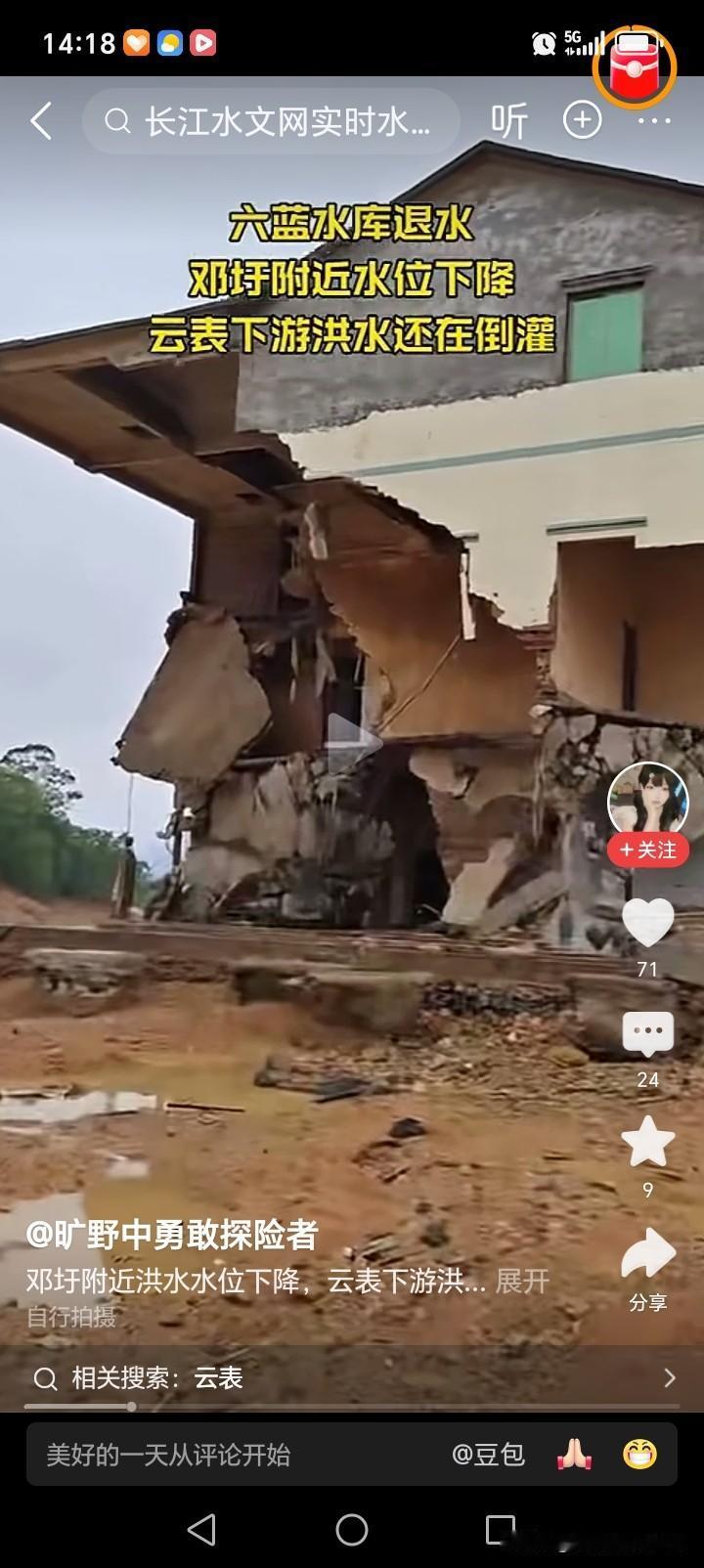广西横州市六蓝水库溃坝，给下游村民带来不可估量的损失，房屋倒塌。村道一片狼藉。灾