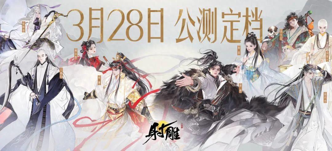 《射雕》公测在即,踢馆<em>开放世界</em>,背刺武侠游戏!