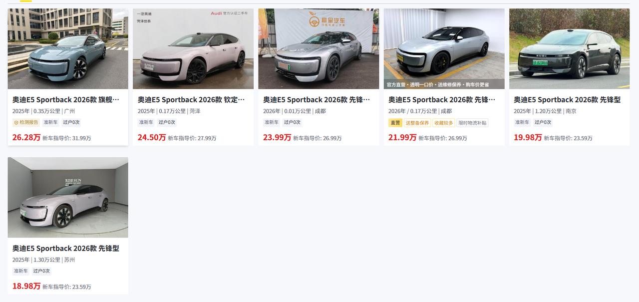 “我看二手平台上那辆奥迪E5Sportback才开了几百公里，价格比新车便宜两