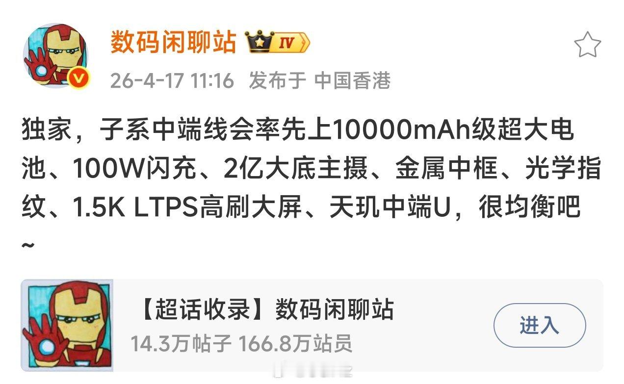 红米note17系看样子是没有长焦，不过上了万级大电池