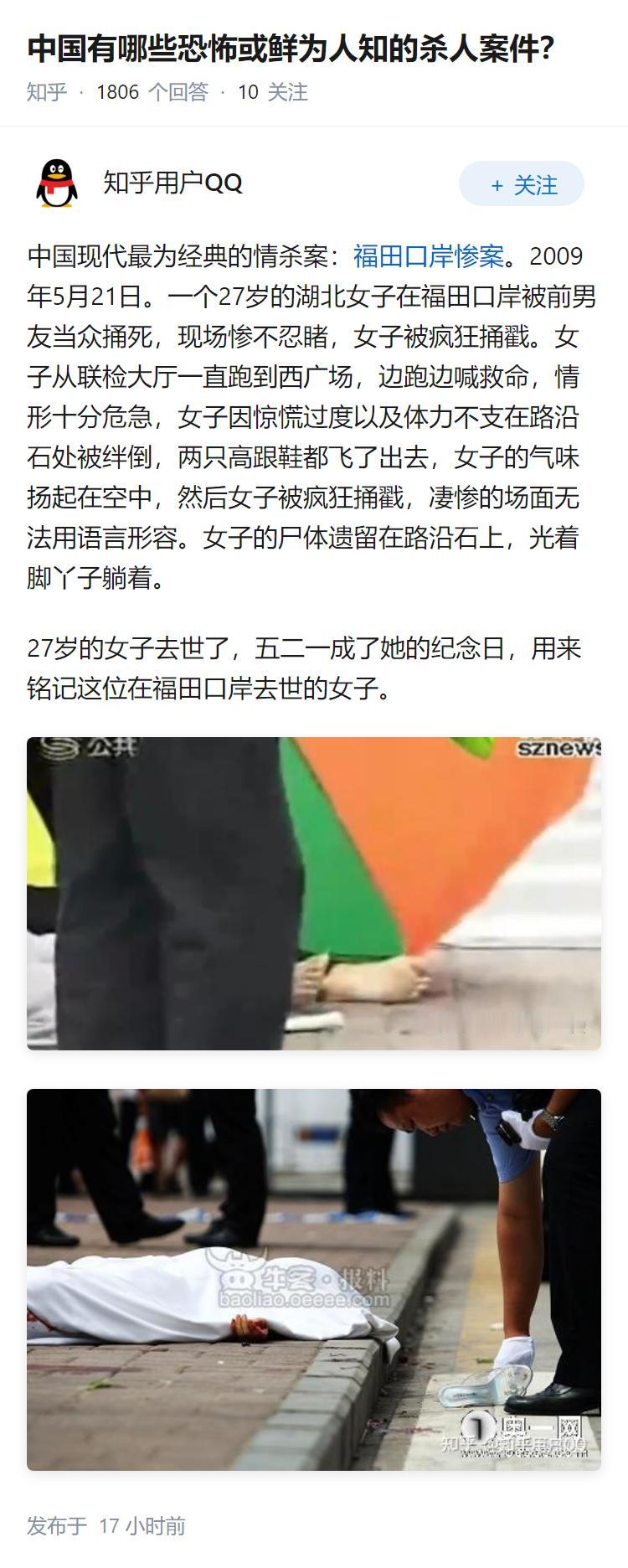 中国有哪些恐怖或鲜为人知的杀人案件？