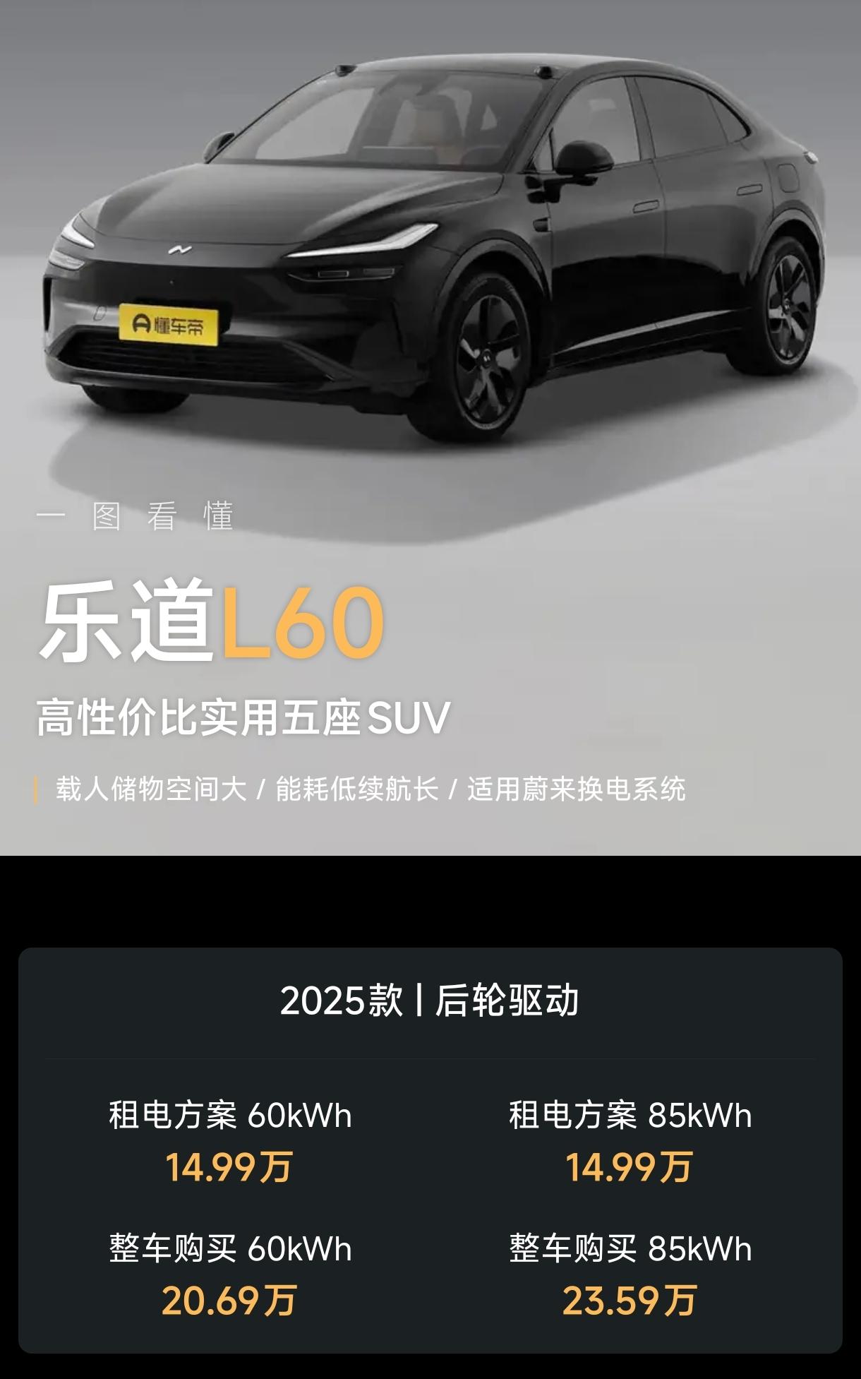 乐道L60的车主，你们还好吗？乐道L80发布了：租电版，预售价15.98万